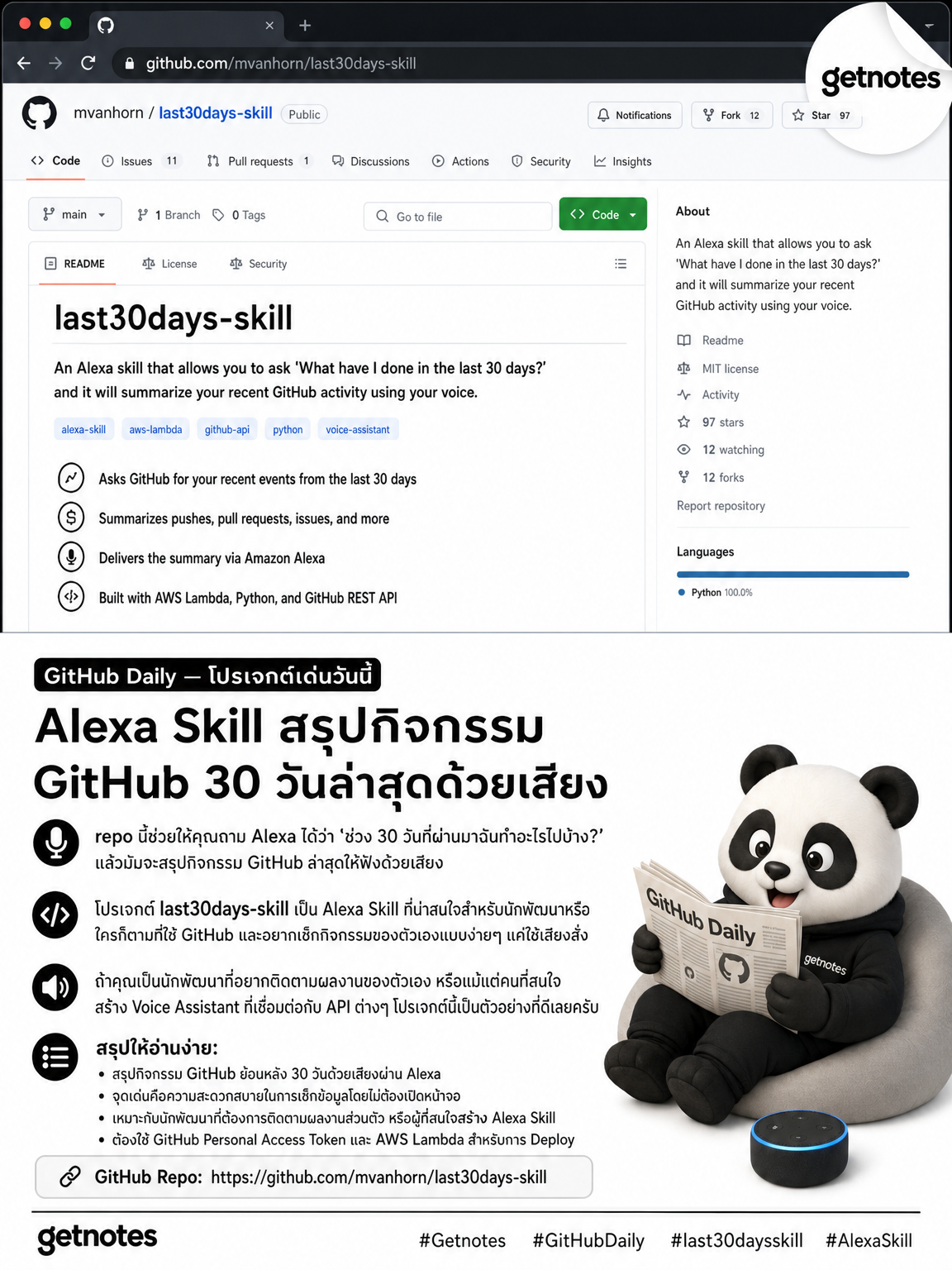 Alexa Skill สรุปกิจกรรม GitHub 30 วันล่าสุดด้วยเสียง