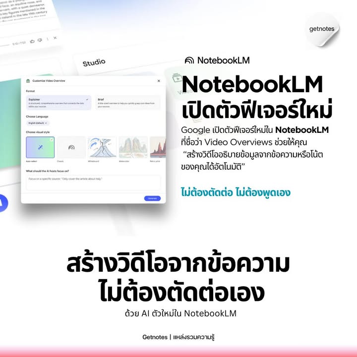 “สร้างวิดีโอจากข้อความได้ในคลิกเดียว!” ไม่ต้องตัดต่อเอง — NotebookLM เปิดตัวฟีเจอร์ใหม่ “Video Overviews” Google เปิดตัวฟีเจอร์ใหม่ใน NotebookLM ที่ชื่อว่า Video Overviews ช่วยใ...