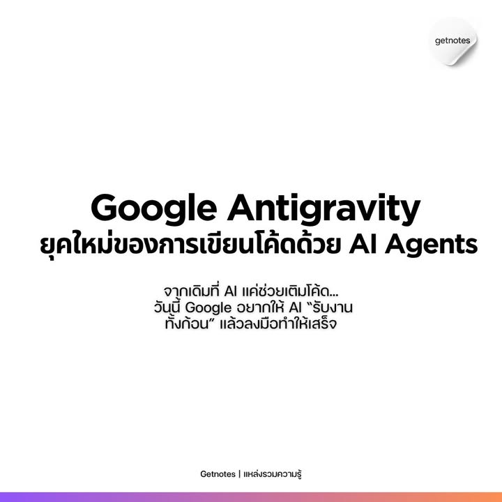 รูปภาพจากโพสต์ของ Getnotes