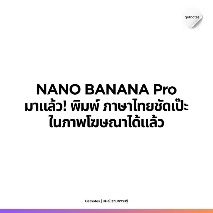 รูปภาพจากโพสต์ของ Getnotes