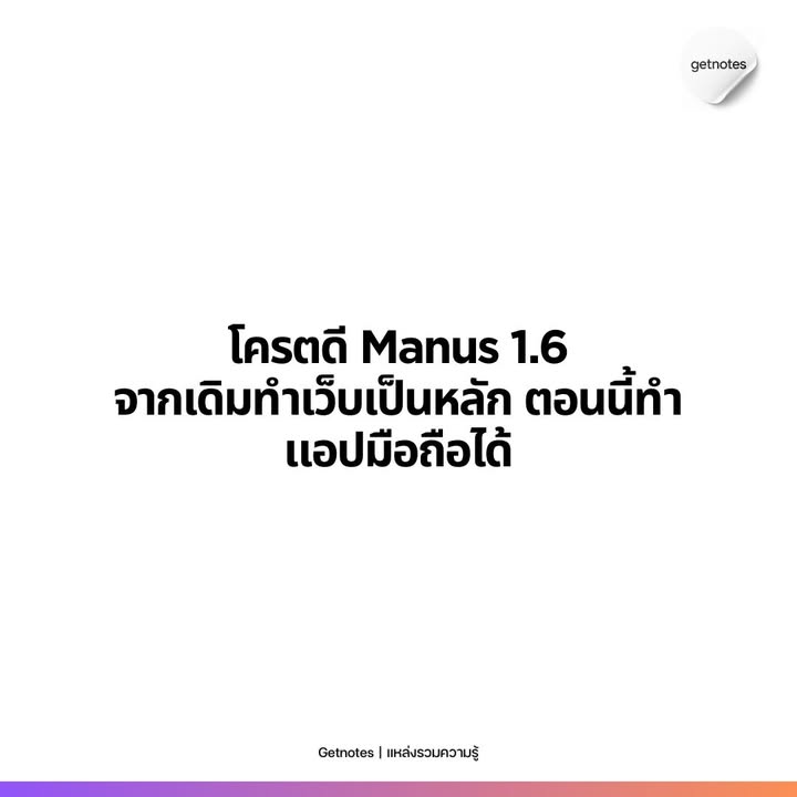 รูปภาพจากโพสต์ของ Getnotes