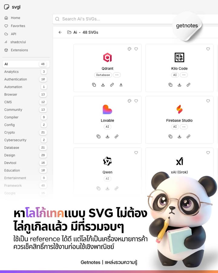 ผมเพิ่งเจอเว็บที่ “ช่วยประหยัดเวลา” ตอนทำงาน UI/Slide/Docs แบบตรงจุดมาก ชื่อ SVGL มันคือแหล่งรวมโลโก้เทคจำนวนเยอะมากในรูปแบบ SVG แยกหมวดหมู่ให้ พร้อมระบบ Favorites เก็บไว้หยิบใช...