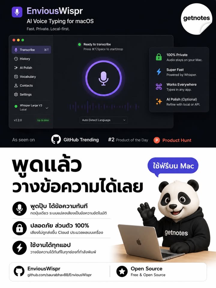 พิมพ์น้อยลง พูดแทนได้ EnviousWispr คือแอป Voice Typing แบบ Open Source สำหรับ Mac ที่กดคีย์ลัดแล้วพูด จากนั้นระบบจะแปลงเสียงเป็นข้อความและวางเข้าแอปที่กำลังใช้อยู่ได้ทันที จุดที...