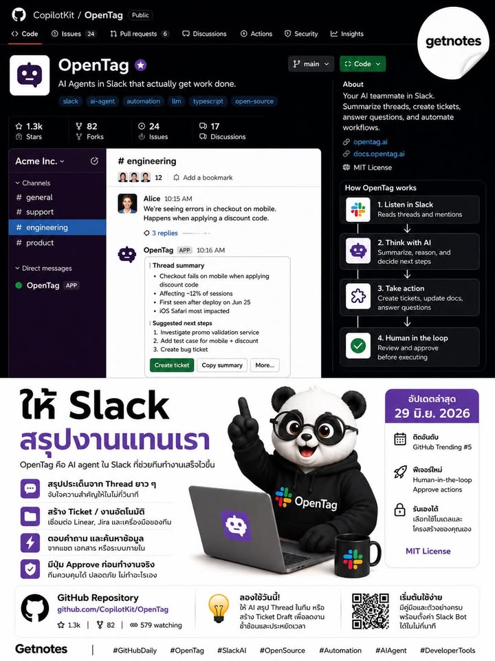 ให้ Slack สรุปงานแทนเรา OpenTag คือโปรเจกต์ใหม่ที่ทำให้ทีมมี AI agent อยู่ใน Slack ของตัวเองได้ มันอ่านบทสนทนาใน Thread, สรุปประเด็น, ดึง action items, เรียกใช้เครื่องมือของทีม ...