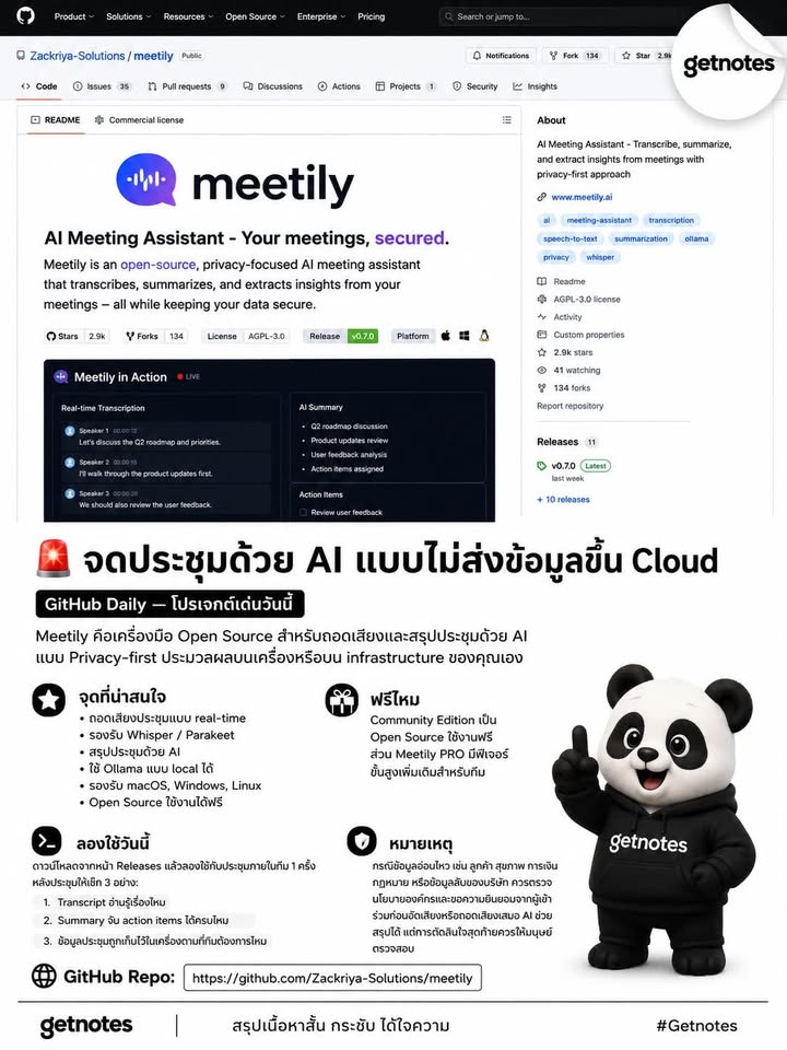 🚨 จดประชุมด้วย AI แบบไม่ส่งข้อมูลขึ้น Cloud GitHub Daily — โปรเจกต์เด่นวันนี้ Meetily คือเครื่องมือ Open Source สำหรับถอดเสียงและสรุปประชุมด้วย AI แบบ Privacy-first โดยเน้นให้ป...
