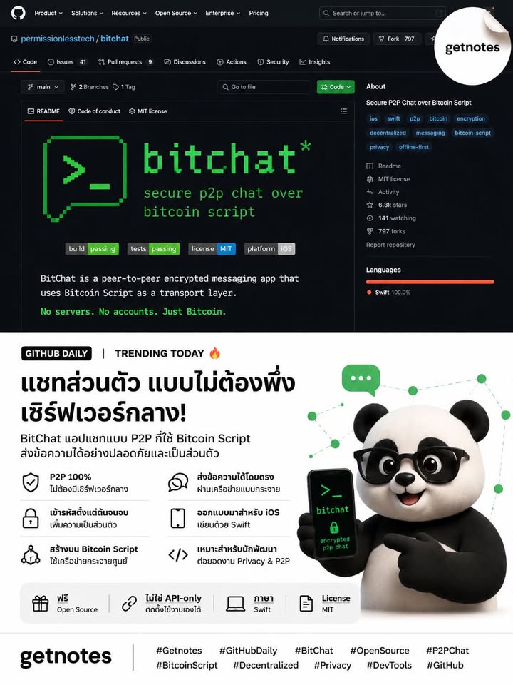 ส่งข้อความหากันแบบไม่ต้องมีเซิร์ฟเวอร์กลางได้แล้ว? GitHub Daily วันนี้ขอแนะนำ BitChat โปรเจกต์ Open Source ที่กำลังได้รับความสนใจบน GitHub BitChat คือแอปแชทแบบกระจายศูนย์ (Decen...